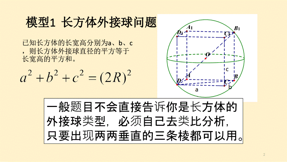 外接球问题四种模型ppt课件.ppt_第2页