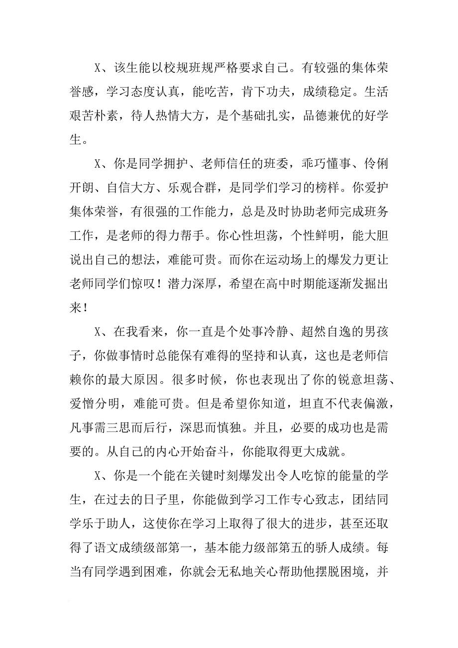 中学生发展报告教师评语[范本]_第2页