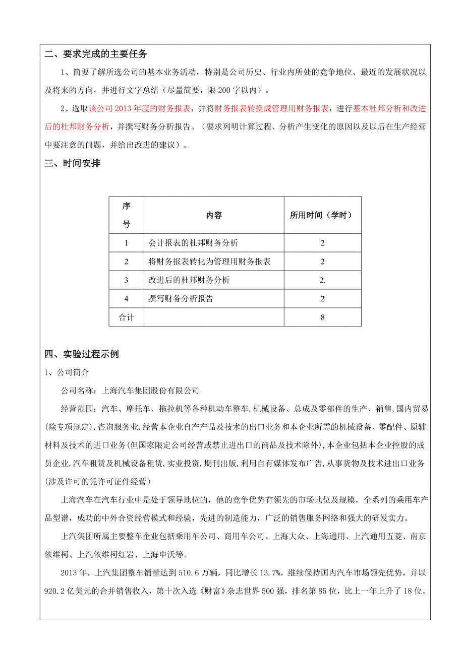 实验报告书-中级财务管理.doc_第2页