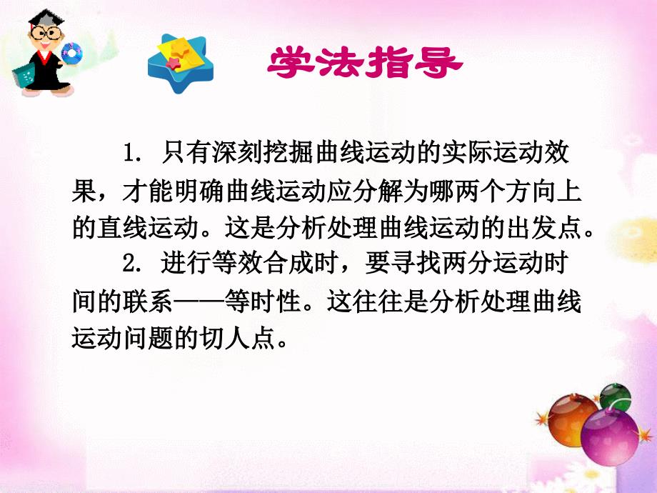 辽宁省大连经济技术开发区得胜高级中学人教版高一物理必修二课件：第五章 曲线运动小结_第2页