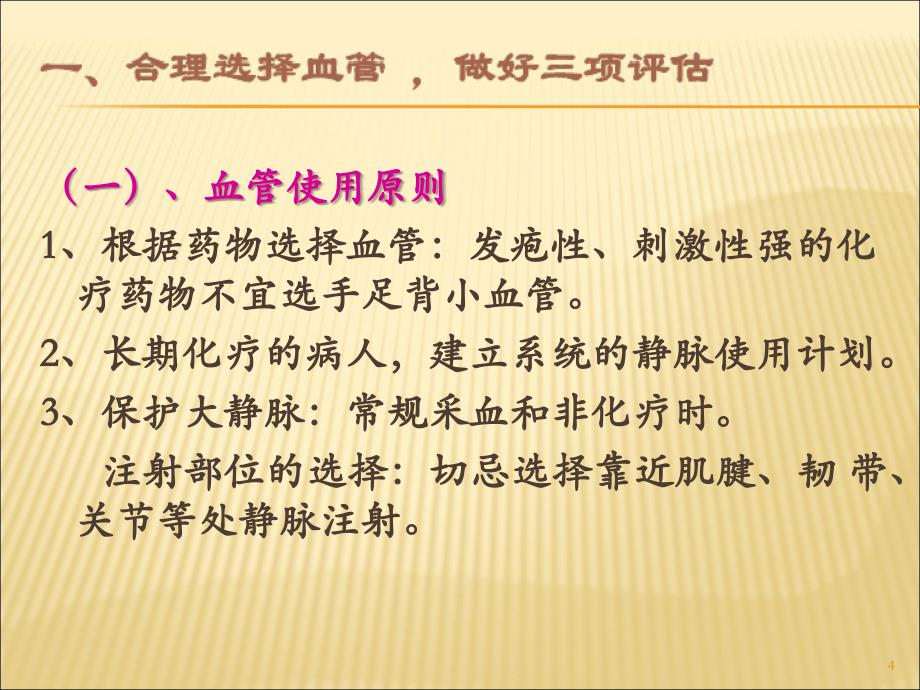 化疗患者血管评估ppt课件.ppt_第4页