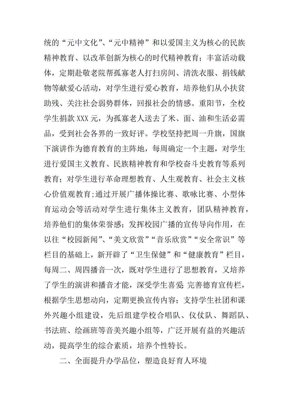 中学校长年度履职考核自评报告[范本]_第2页