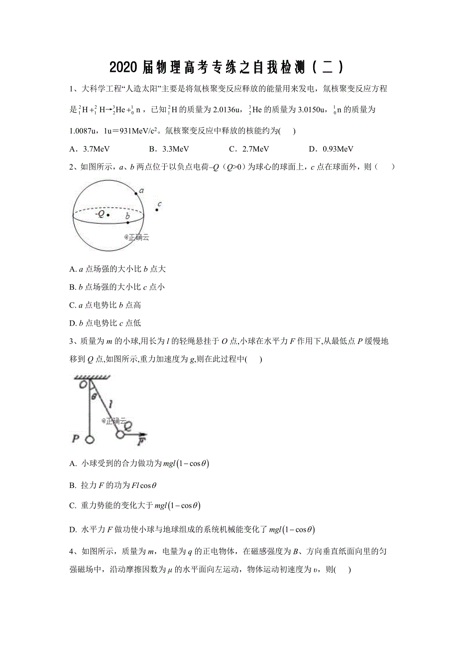 2020届物理高考专练之自我检测（二）word解析版_第1页