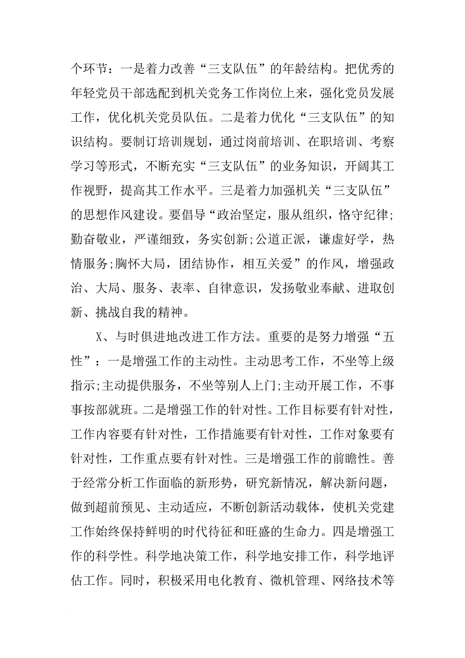 党建调研报告[范本]_第4页