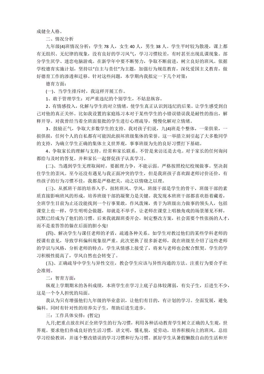 九年级班主任上学期工作计划书_第3页