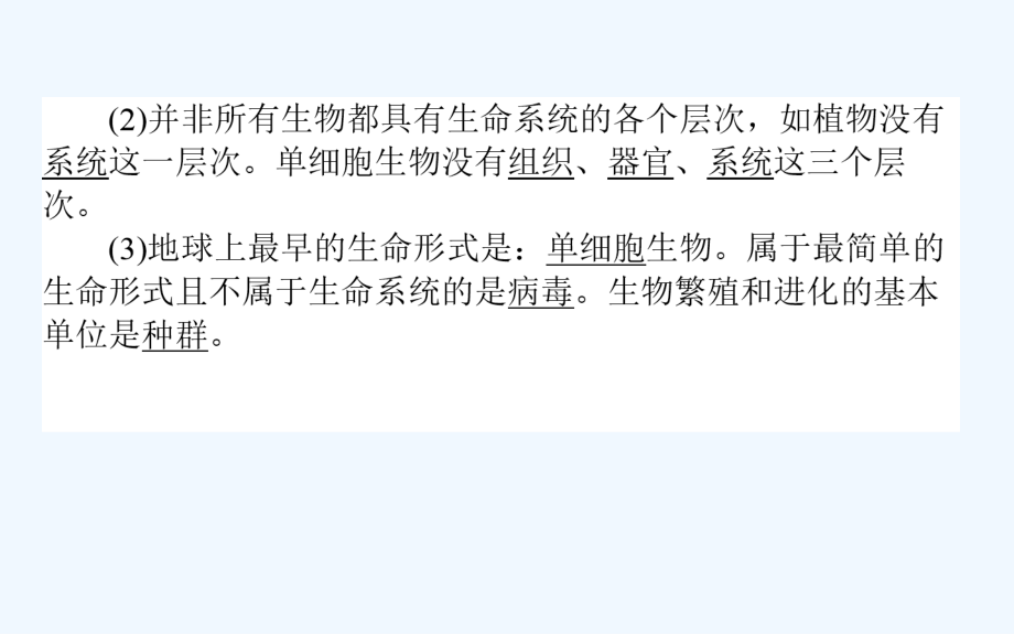 高考生物人教新金典大一轮课件：课堂互动探究案1.1.1借助显微镜　走近细胞_第3页