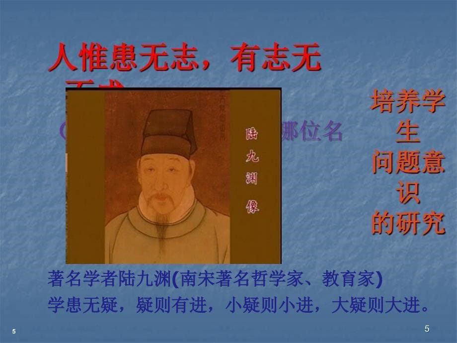 培养学生问题意识的研究ppt课件.ppt_第5页