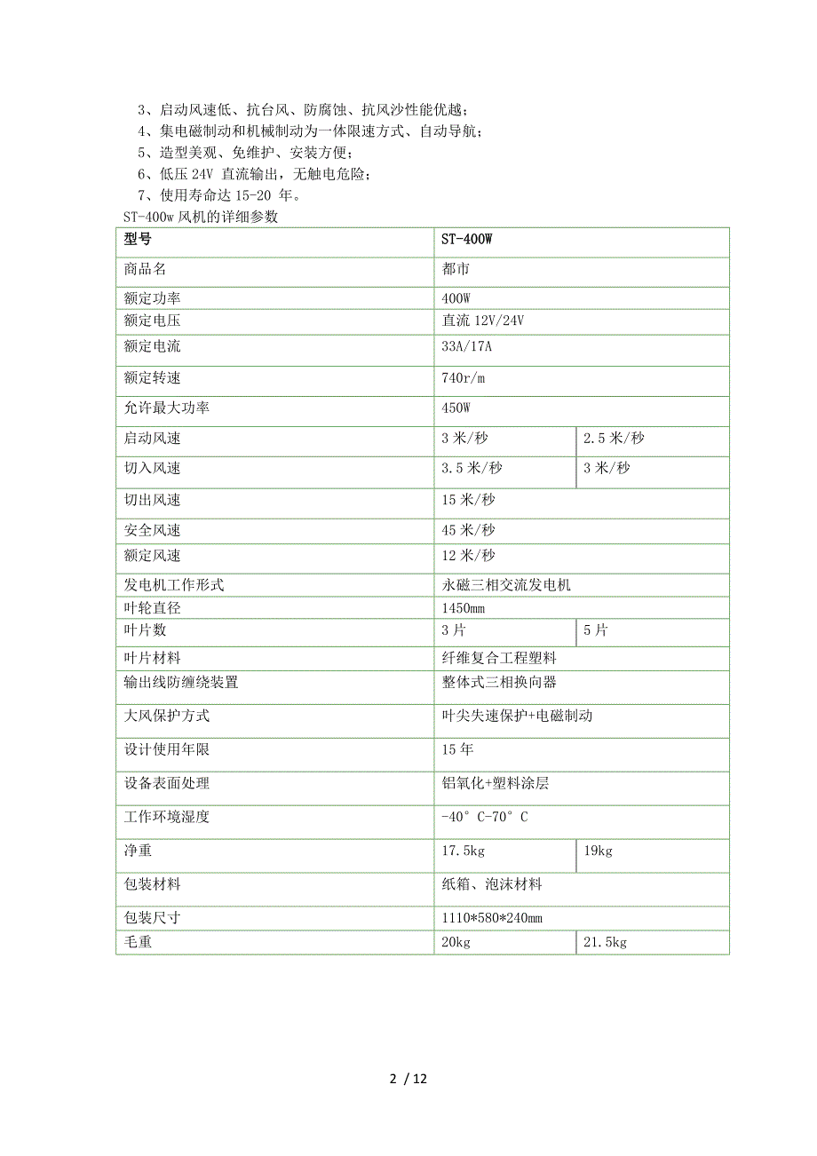 西安市东郊太阳能风光监控供电项目1_第2页