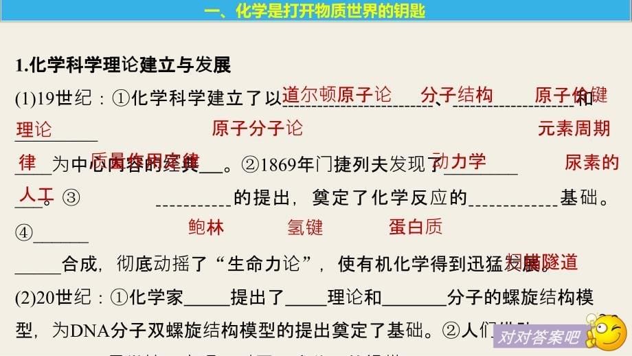 新步步高学案导学苏教版化学必修二课件：专题4 第一单元　化学是认识和创造物质的科学课件_第5页