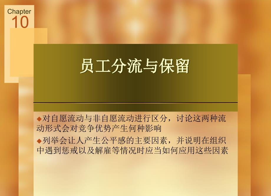 员工分流与保留ppt课件.ppt_第1页