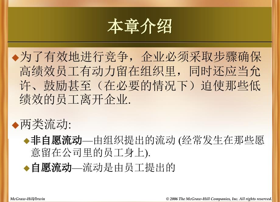 员工分流与保留ppt课件.ppt_第3页