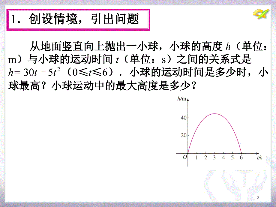 实际问题1ppt课件.pptx_第2页