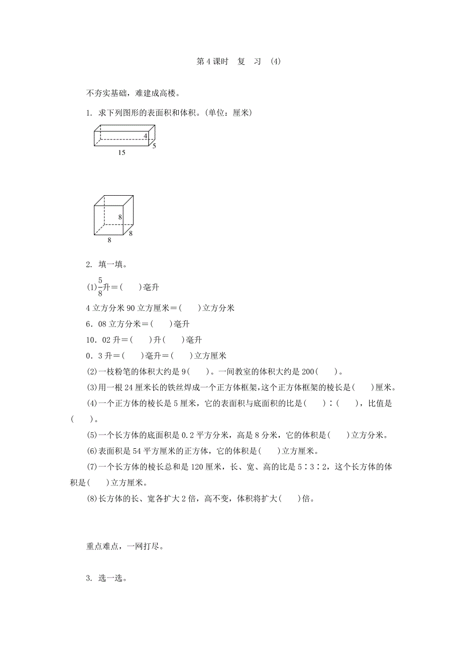 六年级数学上册10.4整理与复习练习题及答案.doc_第1页