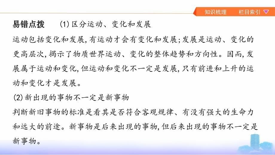 高考浙江选考政治一轮课件：必修4 第三单元 第八课　唯物辩证法的发展观_第5页