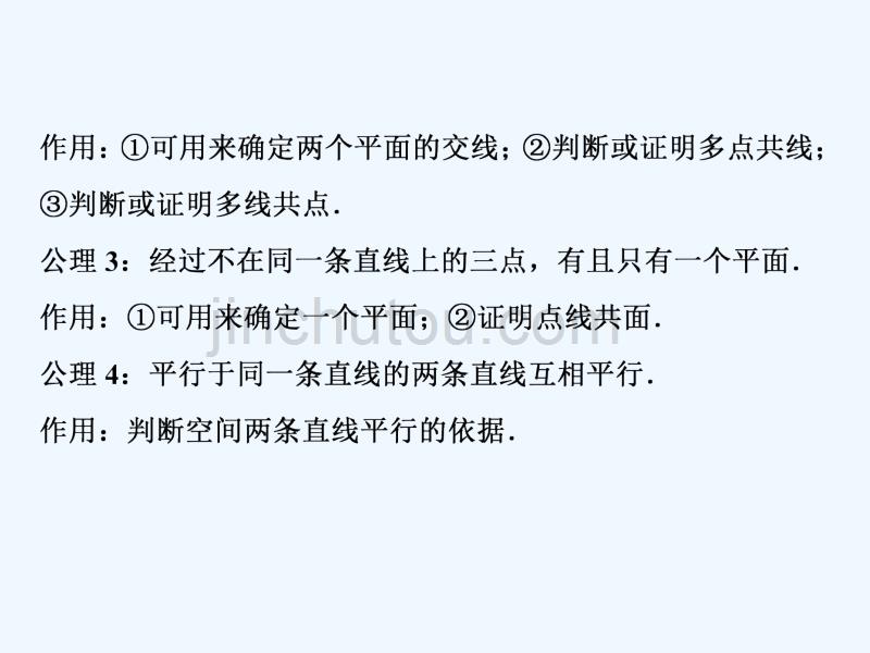 高考数学（文）江苏专用新精准大一轮复习课件：第七章 1 第1讲　平面的基本性质、空间两条直线的位置关系_第5页