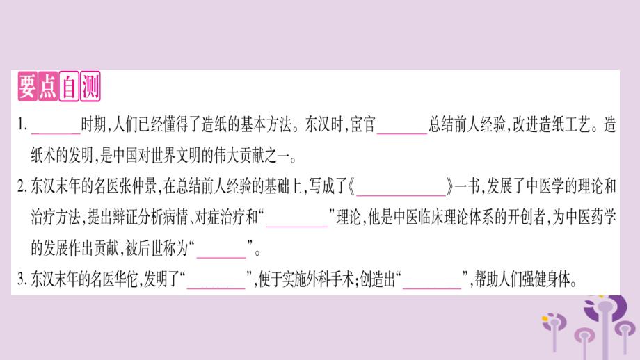 广西七年级历史上册第3单元秦汉时期统一多民族国家的建立和巩固第15课两汉的科技和文化课件新人教_第3页