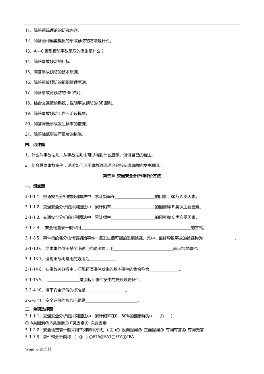 交通安全工程复习资料_第3页