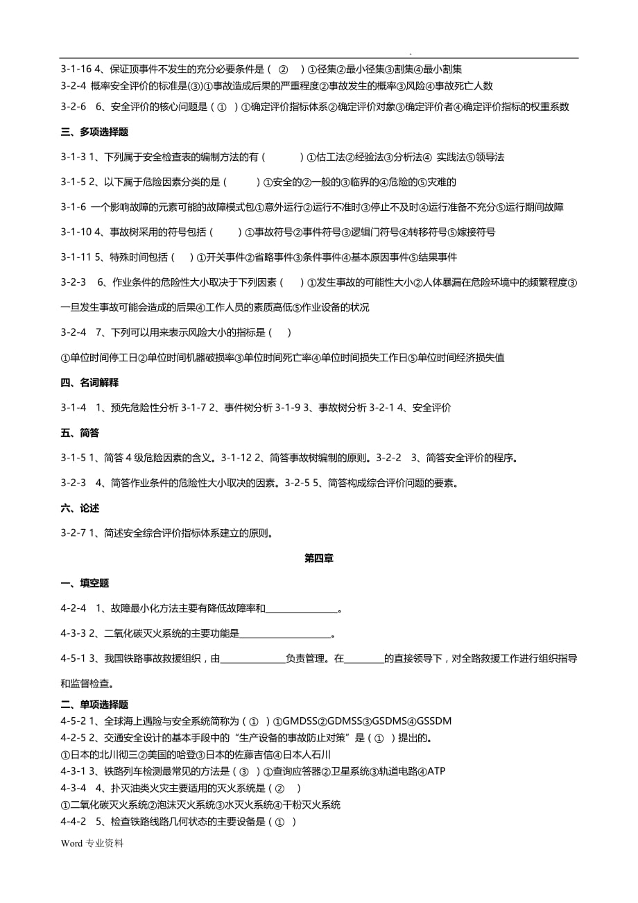 交通安全工程复习资料_第4页