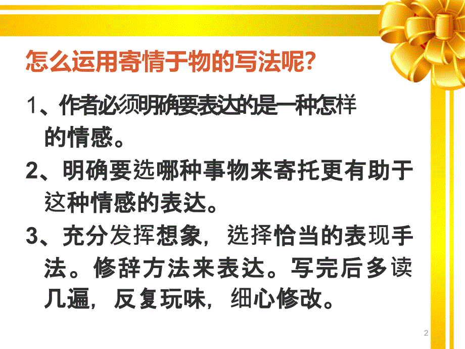 寄情于物ppt课件.ppt_第2页