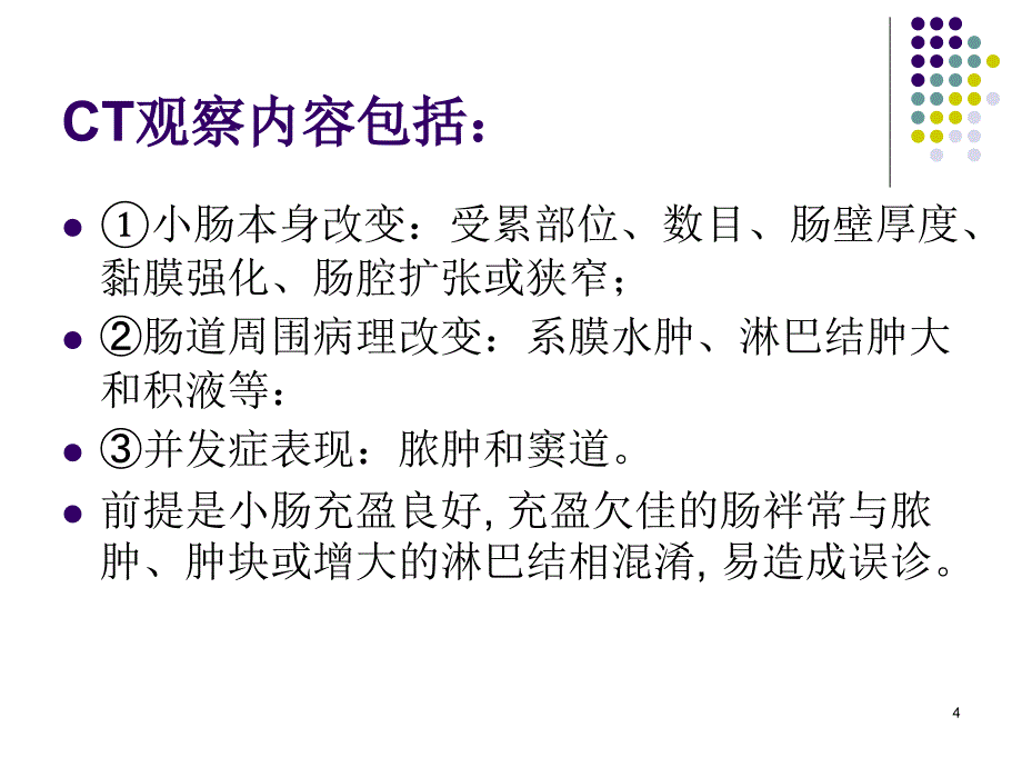 克罗恩ppt课件.ppt_第4页