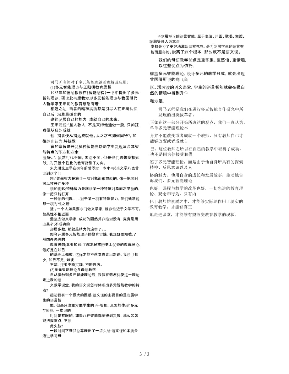 语言智能评价项目_第3页