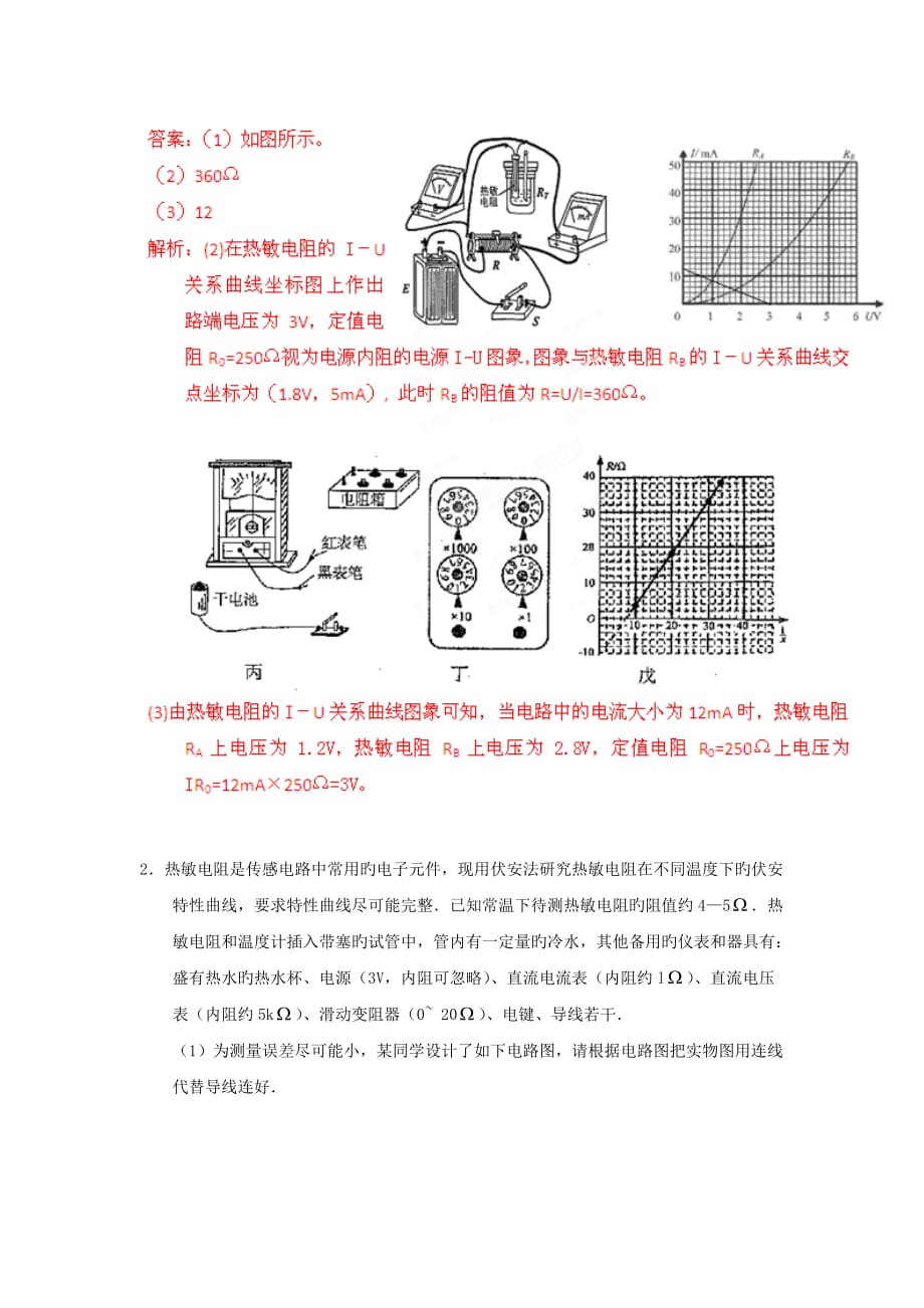 河北省2019高考物理二轮练习实验专题训练传感器的简单使用_第2页