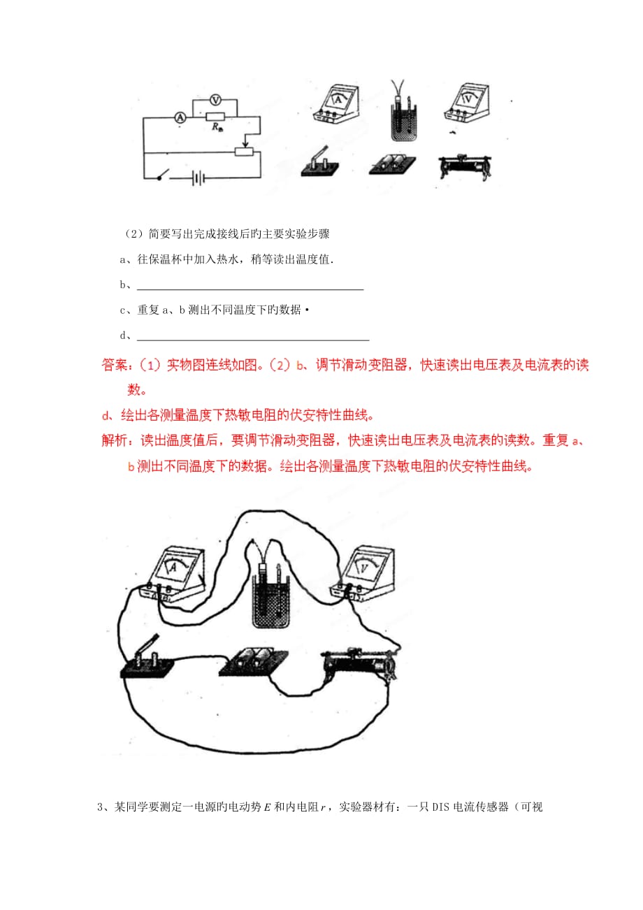 河北省2019高考物理二轮练习实验专题训练传感器的简单使用_第3页