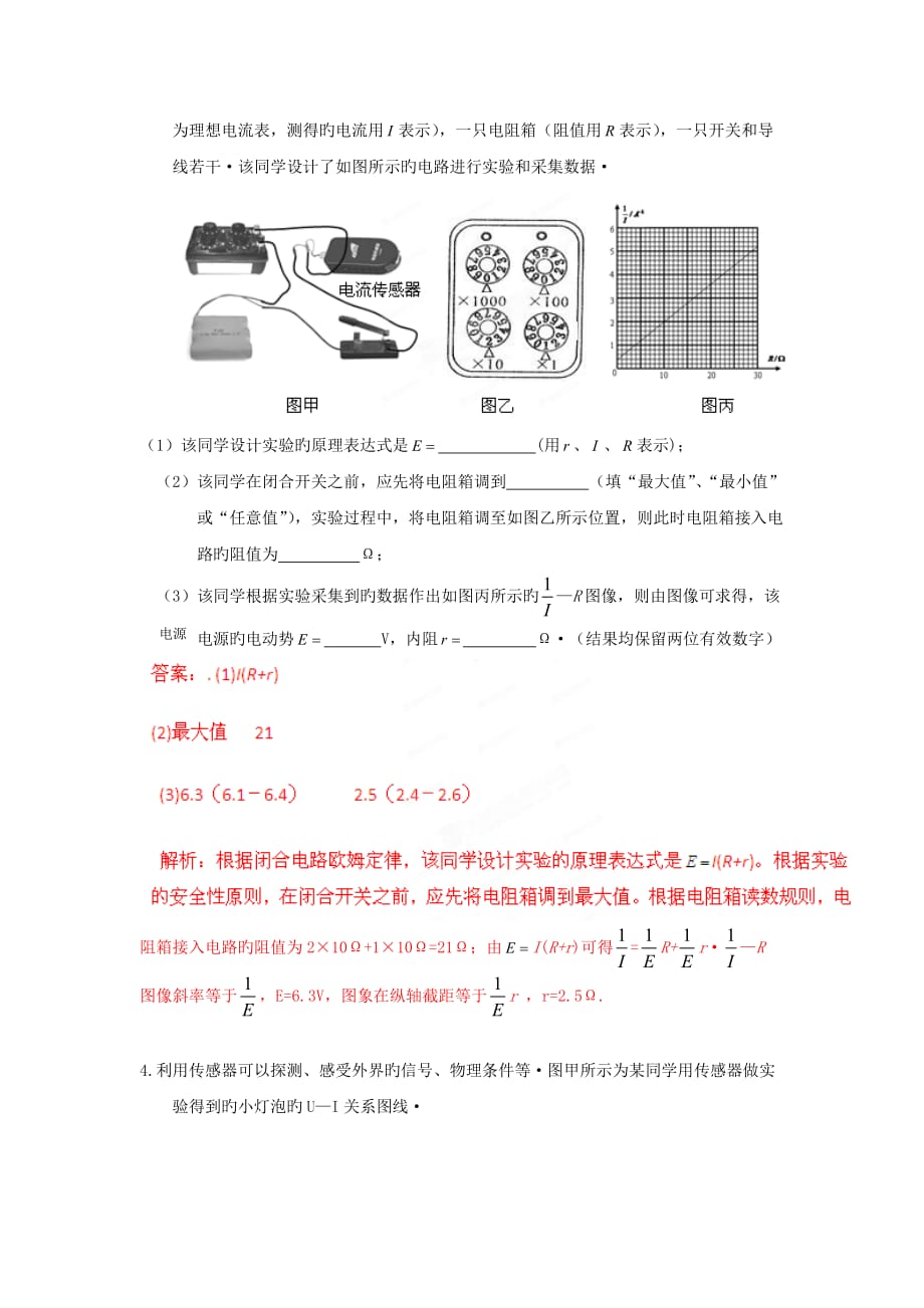 河北省2019高考物理二轮练习实验专题训练传感器的简单使用_第4页