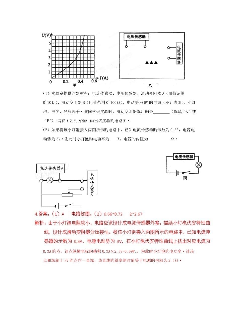 河北省2019高考物理二轮练习实验专题训练传感器的简单使用_第5页