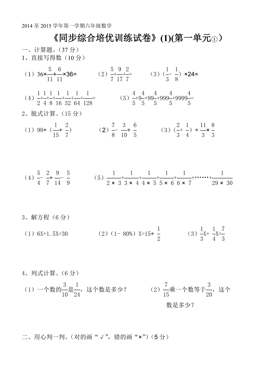 六年级数学第一学期第一单元培优练习题1.doc_第1页