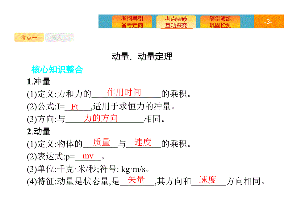 高考物理复习（江浙选考1）配套课件：第十五章 动量守恒定律 第34讲_第3页