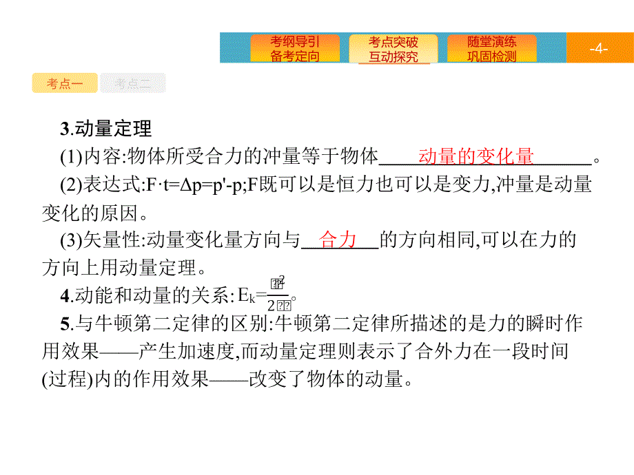 高考物理复习（江浙选考1）配套课件：第十五章 动量守恒定律 第34讲_第4页