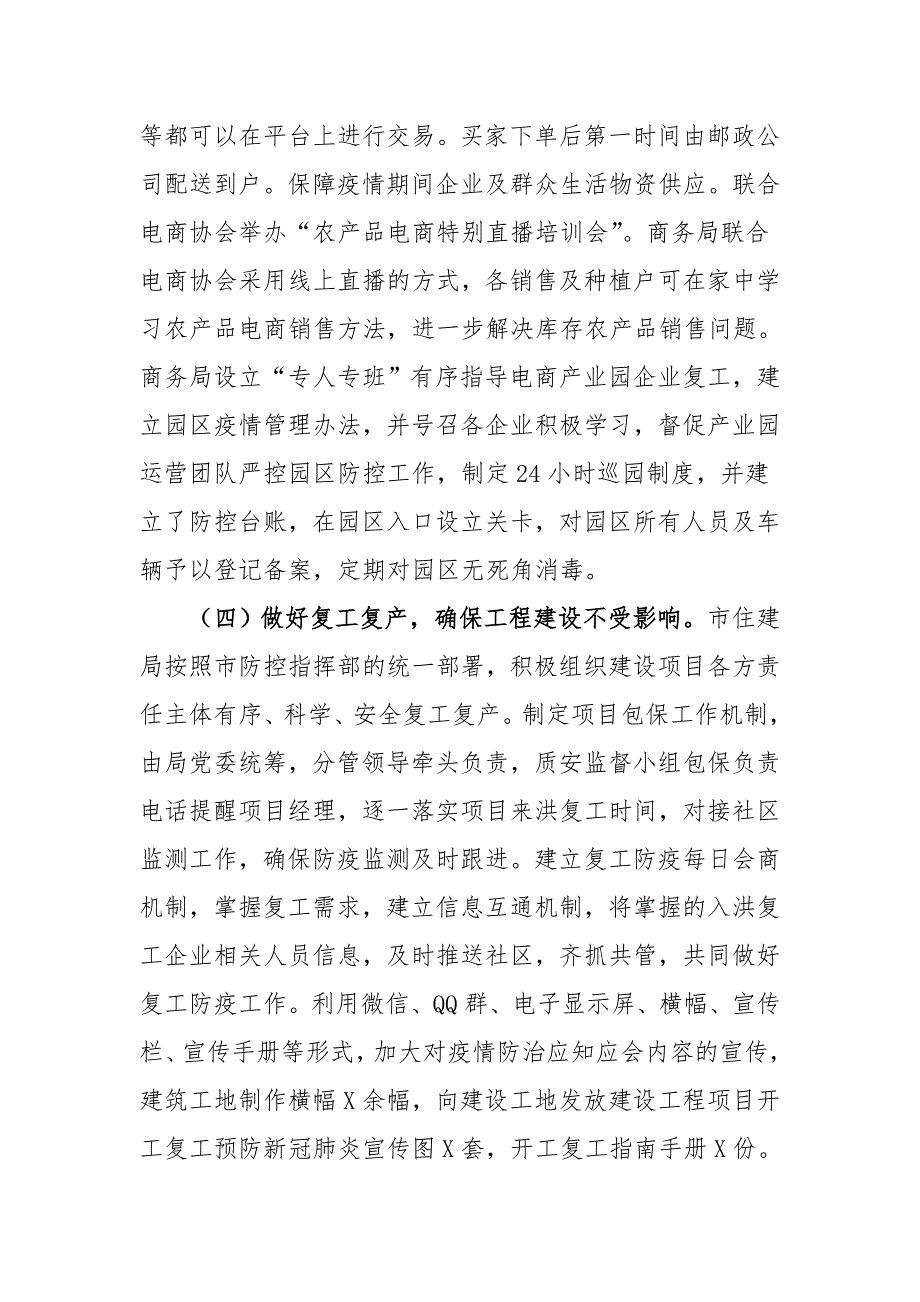 县市区疫情防控期间民生保障工作汇报（三）_第4页