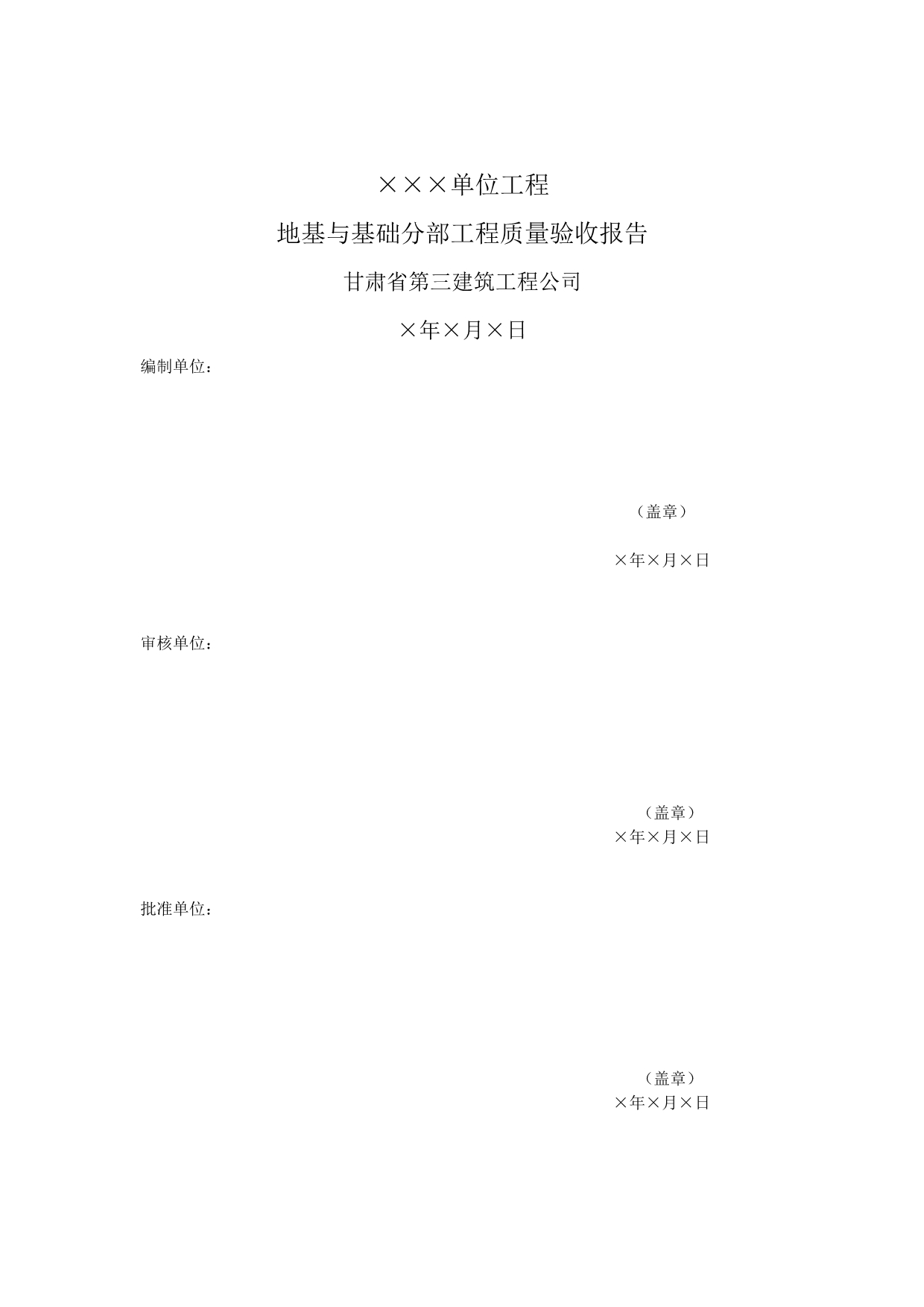 甘肃省第三建筑工程公司主体验收报告.doc_第2页