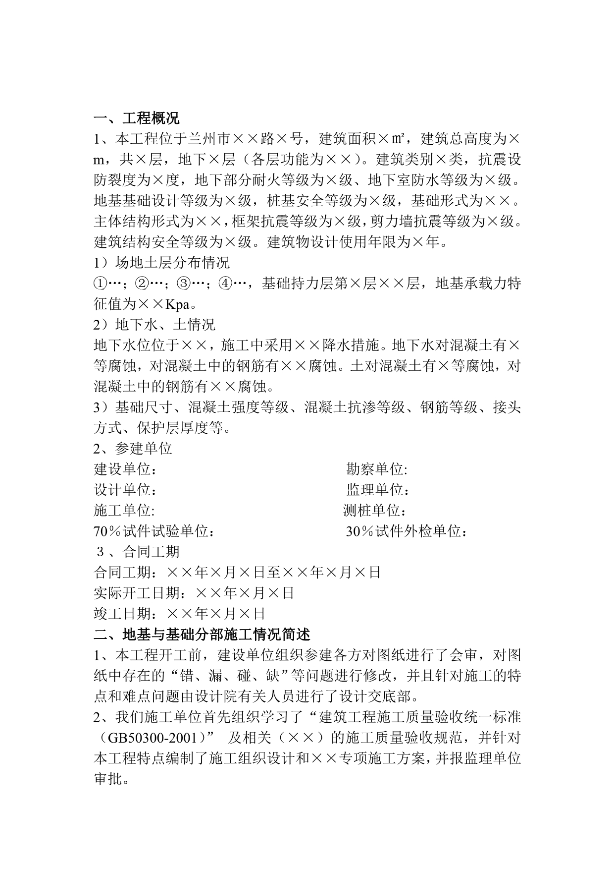 甘肃省第三建筑工程公司主体验收报告.doc_第3页