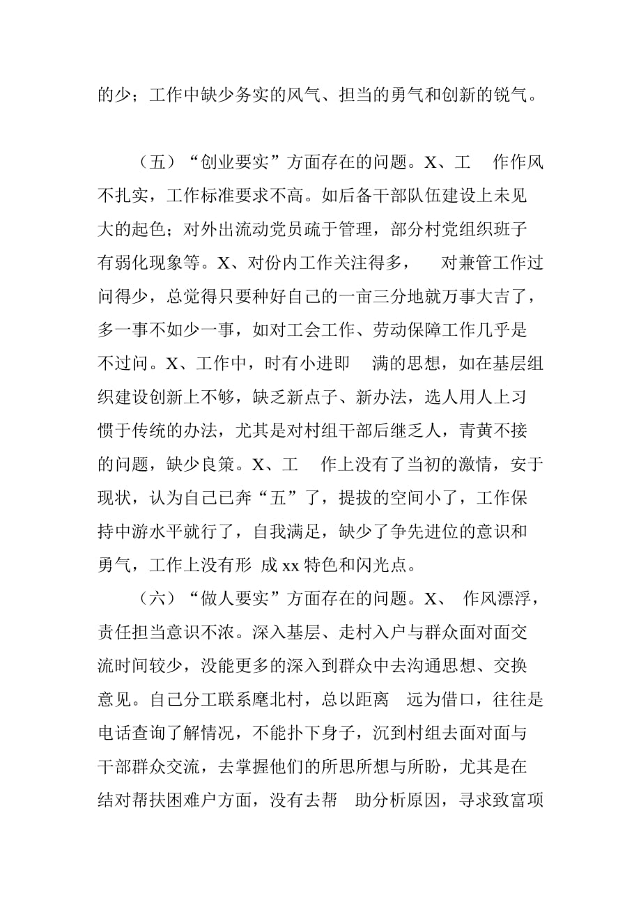 乡镇党委组织委员2015年党风廉政建设自查报告.doc[范本]_第4页