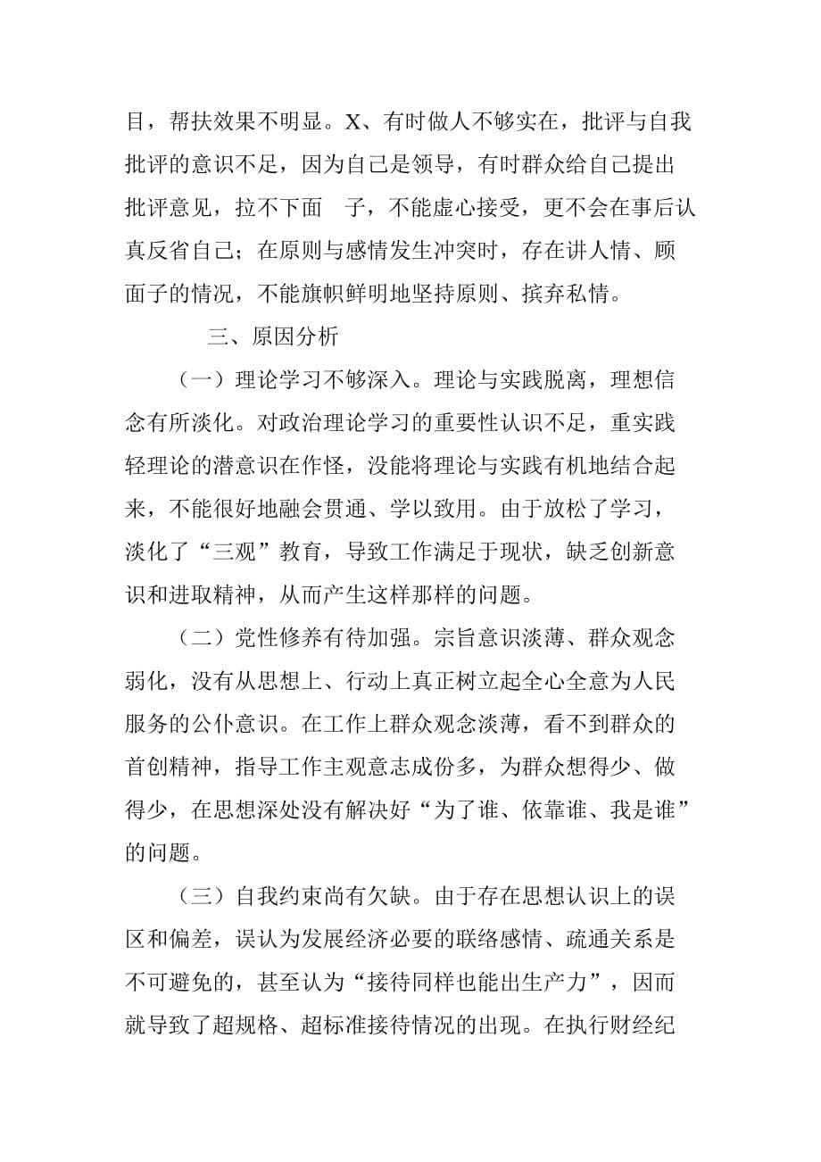 乡镇党委组织委员2015年党风廉政建设自查报告.doc[范本]_第5页