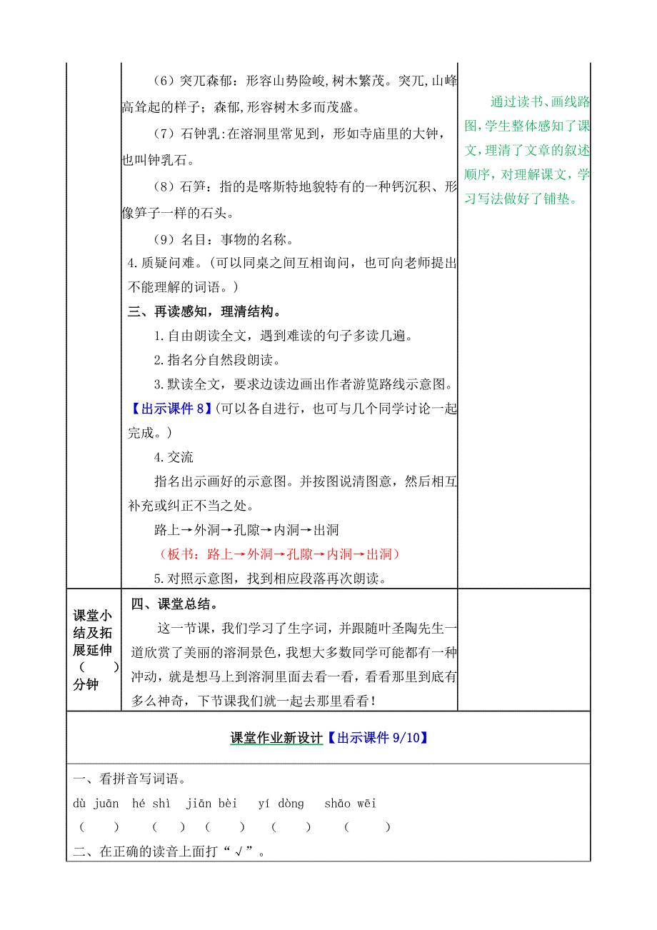 语文四年级下册记金华的双龙洞教案_第3页