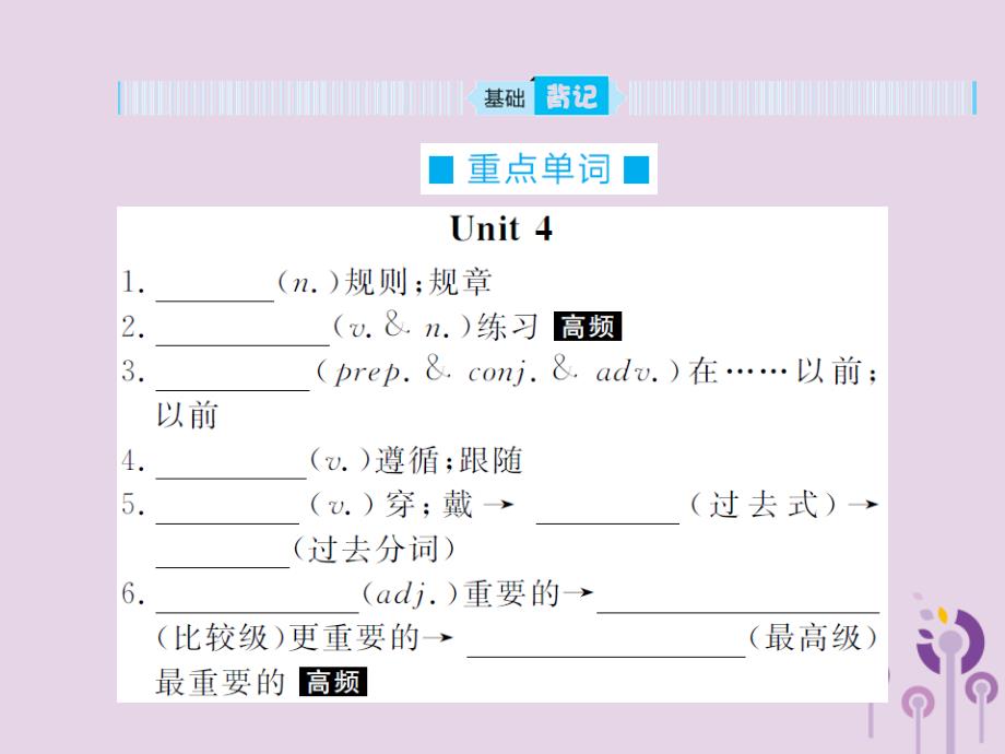 山东省菏泽市中考英语总复习第一部分系统复习成绩基石七下第4讲Unit4_6课件_第2页