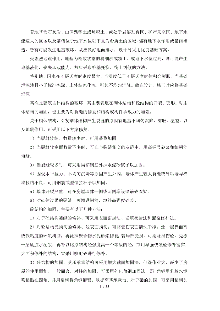 棚户区改造项目技术标文本_第4页