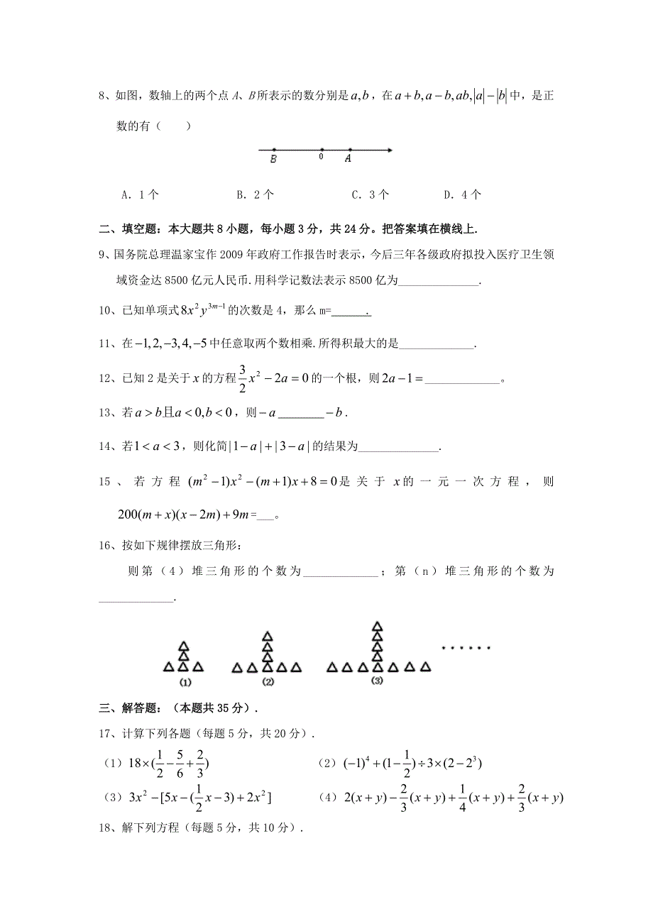北京101中学09-10学年七年级上期中考试试卷--数学.doc_第2页