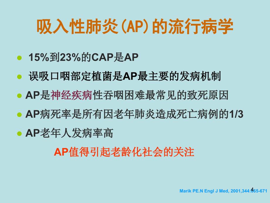 吸入性肺炎的诊断及治疗ppt课件.ppt_第4页