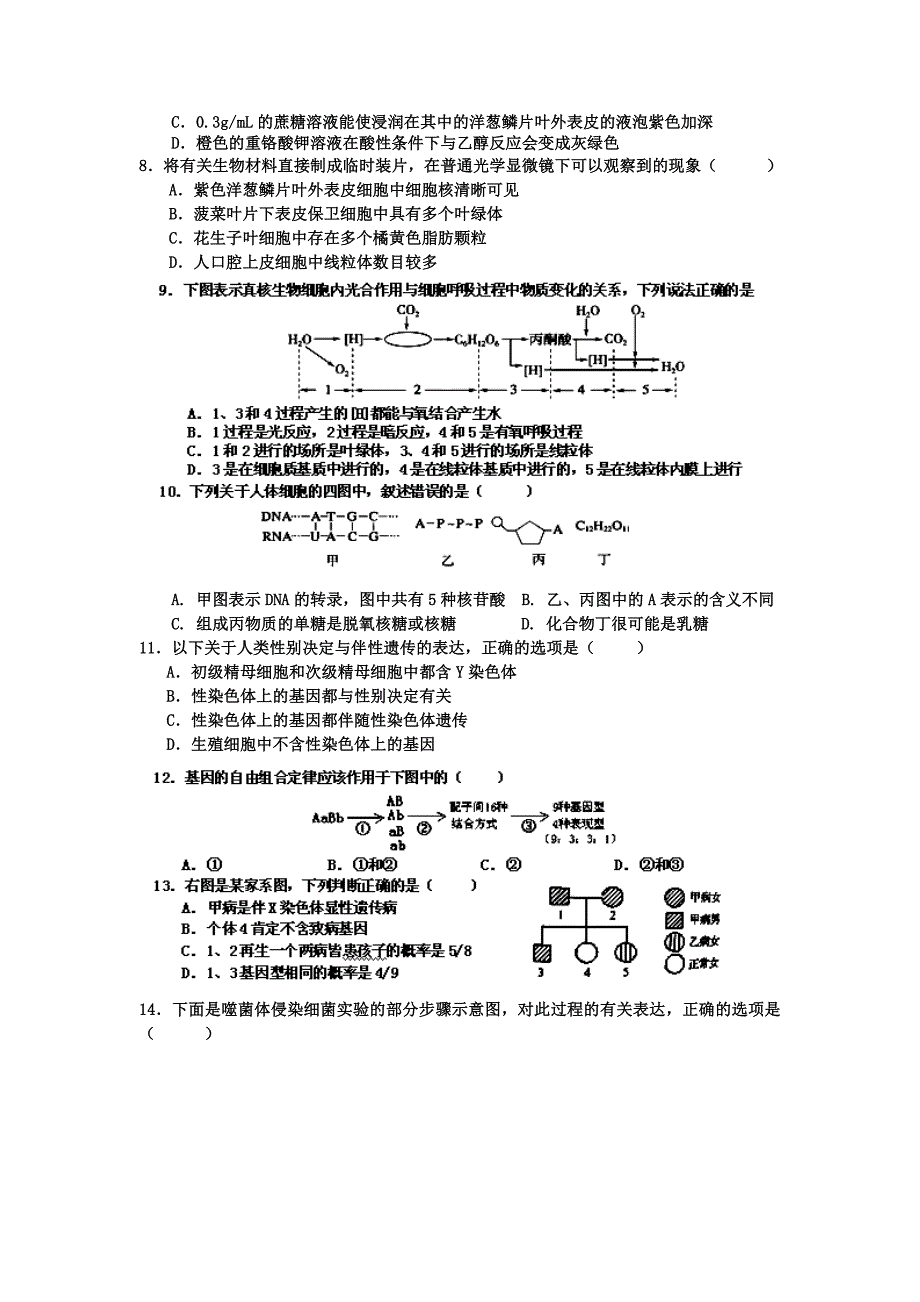 江苏泰州二中2019高三上第二次(12月)限时功课-生物_第2页