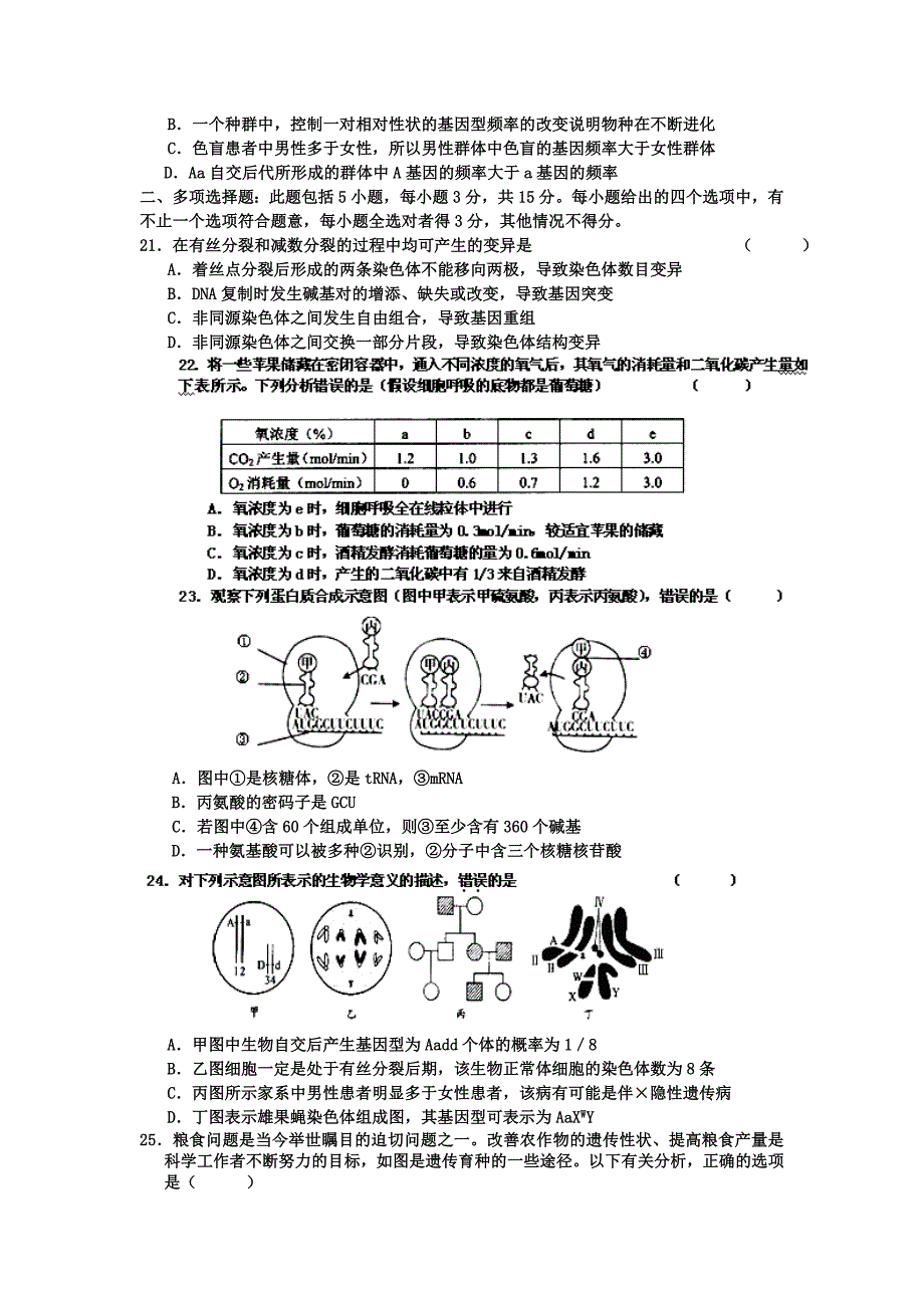 江苏泰州二中2019高三上第二次(12月)限时功课-生物_第4页