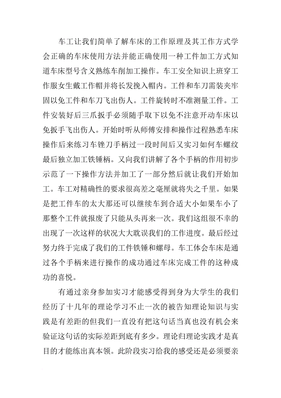 XX金工实习报告3000字_1[范本]_第2页