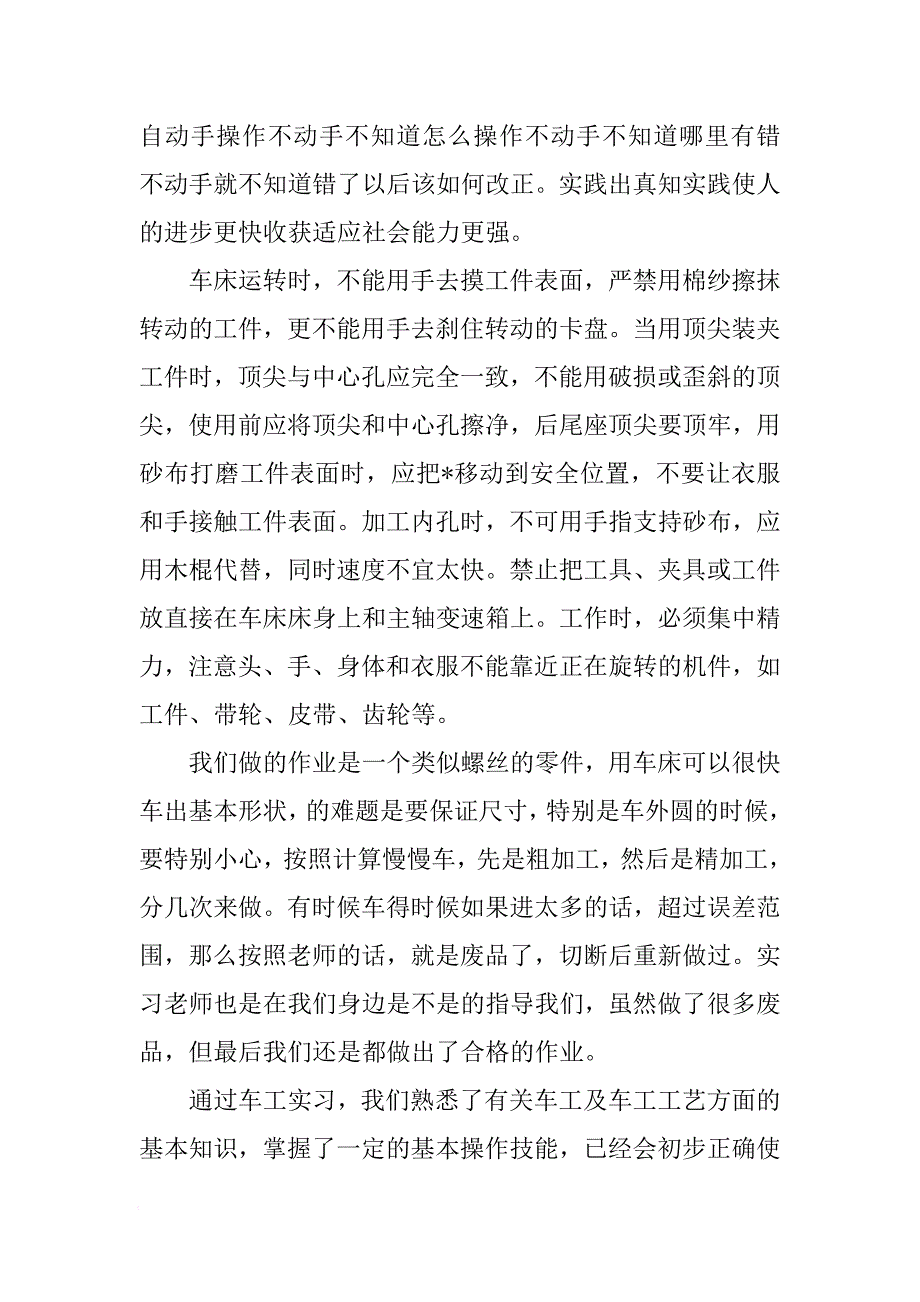 XX金工实习报告3000字_1[范本]_第3页