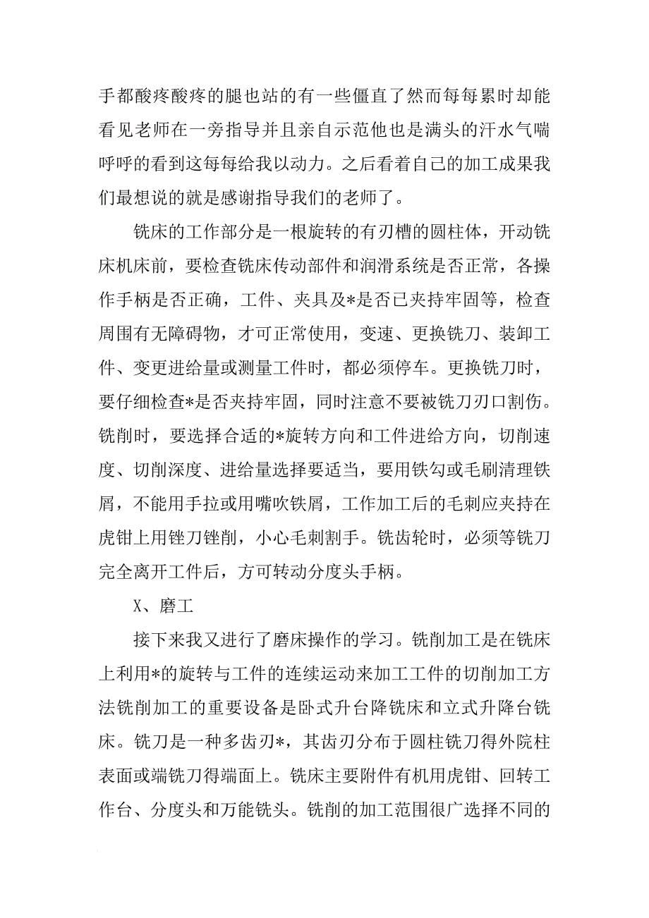 XX金工实习报告3000字_1[范本]_第5页