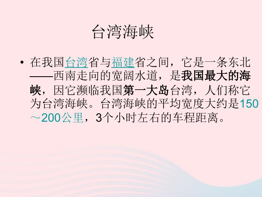 四年级语文上册第六组22跨越海峡的生命桥课件新人教_第3页