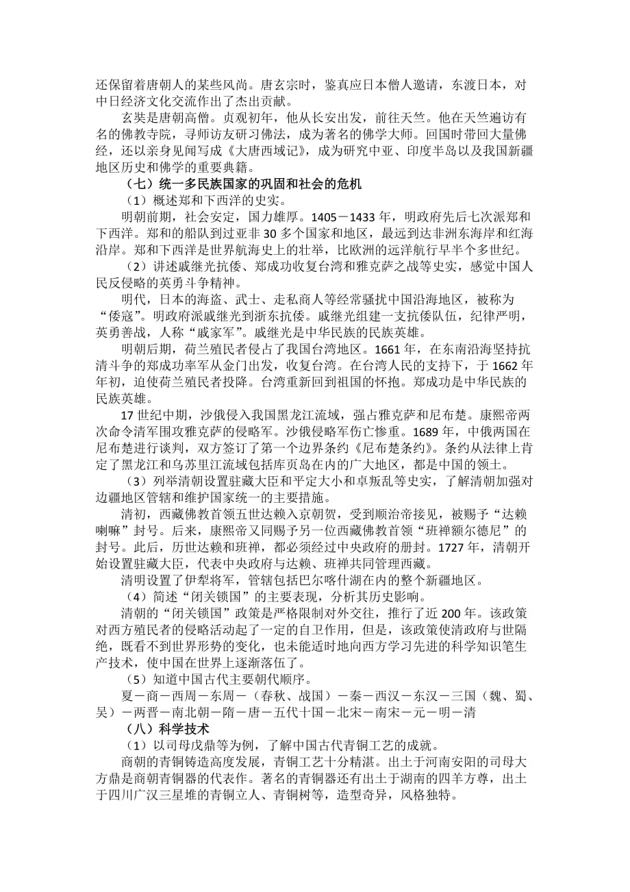 河南中考历史说明与检查中国古代史部分_第4页