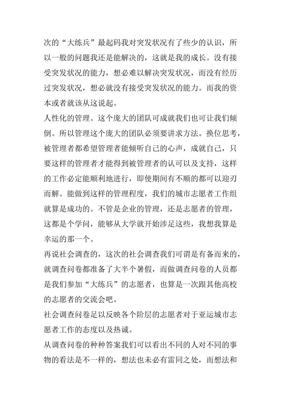 亚运会志愿者实习报告[范本]_第3页